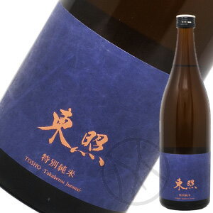 東照 特別純米 本生おりがらみ 720ml