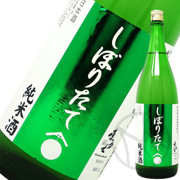 東力士 純米 しぼりたて 1800ml