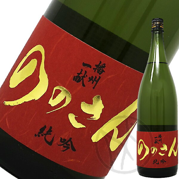 播州一献 純米吟醸 ののさん 火入 1800mlのサムネイル