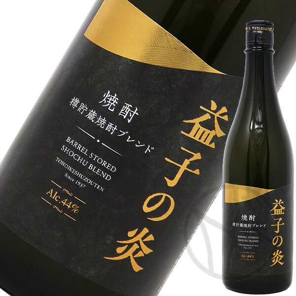 焼酎 益子の炎 樽仕立て原酒 700ml