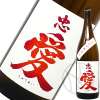 忠愛 純米 ひやおろし 1800ml