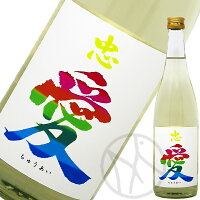 忠愛 夏純米 生酒 720ml