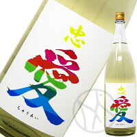 忠愛 夏純米 生酒 1800ml