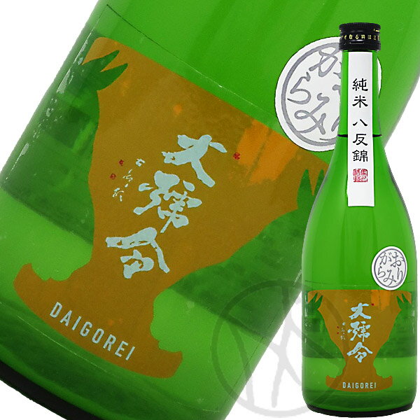 大号令 純米 おりがらみ生原酒 八反錦65 720ml