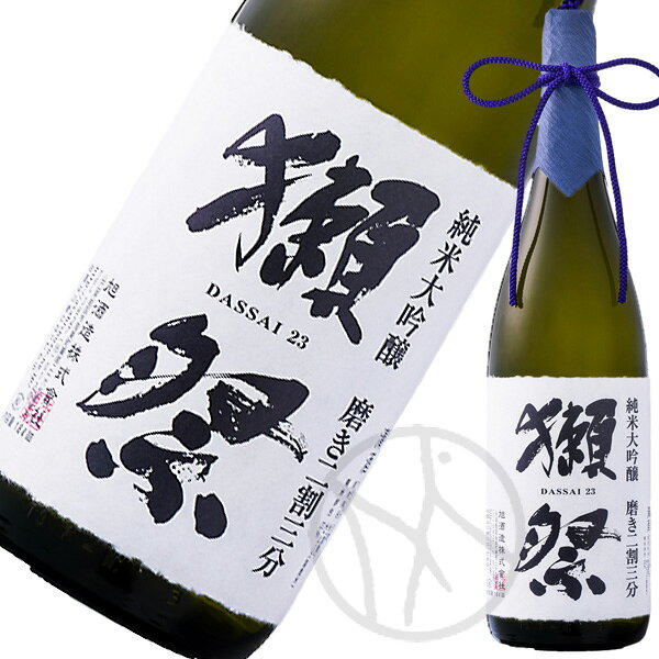 獺祭 純米大吟醸 磨き二割三分 (木箱入り) 1800ml