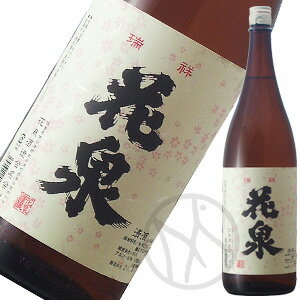 花泉 瑞祥 本醸造 1800ml