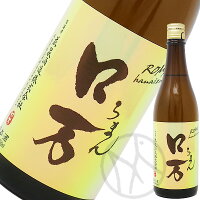 ロ万(ろまん) 純米吟醸1回火入 720ml