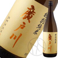 廣戸川 特別純米(火入1回) 1800ml