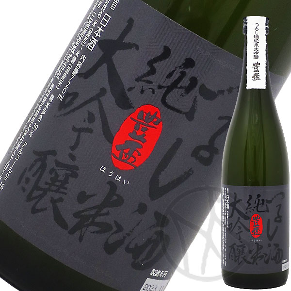 豊盃 純米大吟醸酒つるし720ml【専用桐箱付】