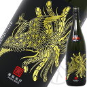 鳳凰美田 Black Phoenix 純米吟醸 瓶燗火入 1800ml