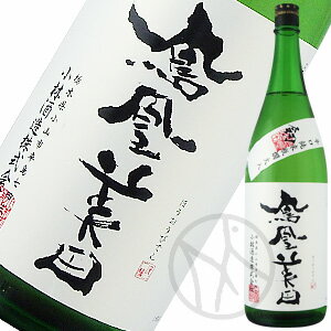 鳳凰美田 純米「剱(つるぎ)」 1800ml