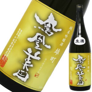 鳳凰美田 純米吟醸雄町「大地」(生酒) 1800ml