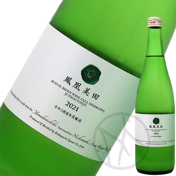 鳳凰美田 Wine Cell スパークリング (澱絡み発泡性にごり酒) 720ml