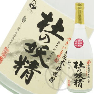 焼き芋焼酎25° 杜の妖精 蒸留直詰 720ml