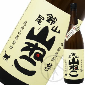 芋焼酎25°山ねこ 1800ml