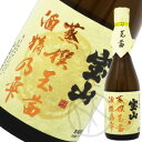 芋焼酎25° 宝山 蒸撰玉茜 720ml