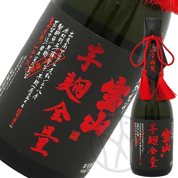 芋焼酎28° 宝山 綾紫芋麹全量 720ml