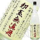 芋焼酎25° 初蒸無濾過 吉兆宝山 1800ml