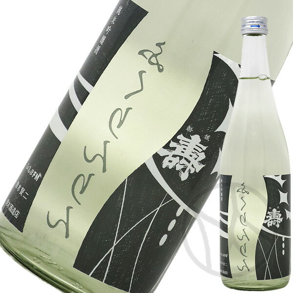 磐城壽クロスシリーズ純米吟醸裏ふく...