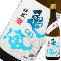 亀の海 旨口純米 720ml