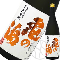 亀の海 純米大吟醸 山田錦（化粧箱付）1800ml