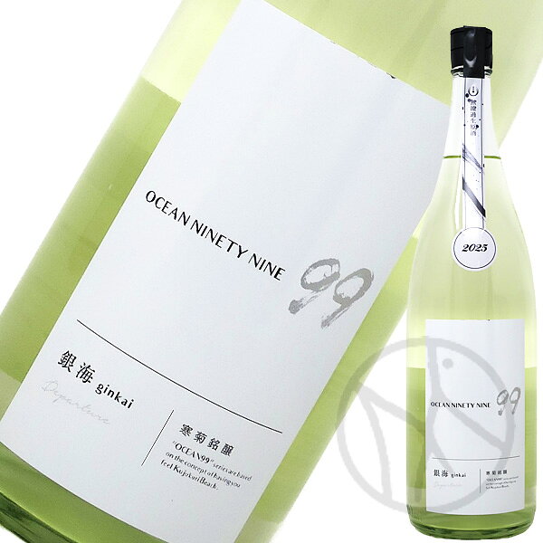寒菊 OCEAN99 銀海 departure 1800ml