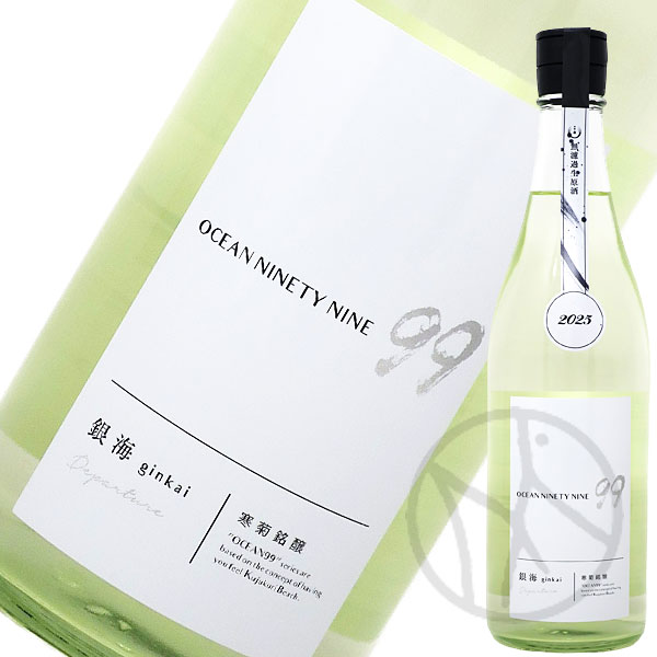 寒菊 OCEAN99 銀海 departure 720ml