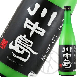 川中島 純米にごり酒(火入) 720ml(専用化粧箱付)