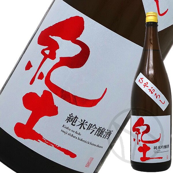 ◆蔵元コメント 秋上がりのお酒。ほのかな吟醸香と、柔らかくふくよかで膨らみがあり、落ち着いた旨みのある味わいに仕上がっております。 ◆ましだやコメント 柔らかくて優しい口当たりが特徴の紀土の中でも、際立ってまろやかな味わいの限定酒です。秋まで熟成を経ることでアルコールのカドがとれ、更に低刺激になることで比類なき柔らかさが表現されています。旨味はしっかり、でもとっても優しい味わいです。 原材料…米（国産）・米こうじ（国産米） 原料米…五百万石100% 精米歩合…(麹)50% (掛)55% 日本酒度… 酸度… アミノ酸度… 使用酵母…- アルコール度数…15%