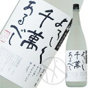 八海山 米焼酎25°よろしく千萬あるべし 1800ml