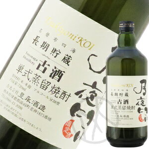 米焼酎 米焼酎古酒38° 月夜にこい 720ml【化粧箱付】