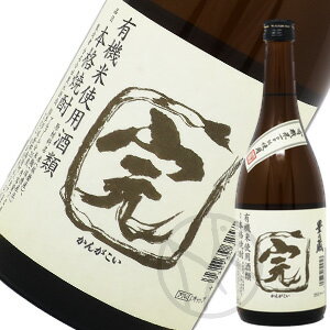 米焼酎 完がこい25度(シェリー樽長期熟成) 720ml