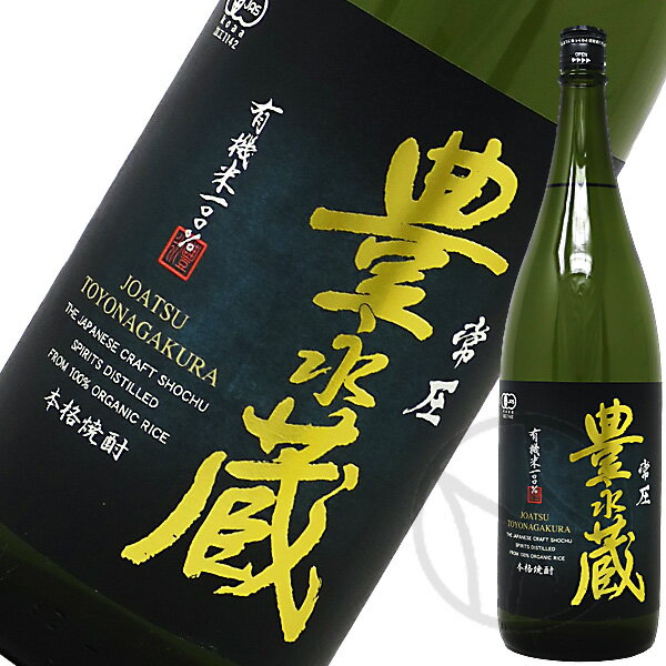 米焼酎25° 豊永蔵 常圧蒸留 1800ml