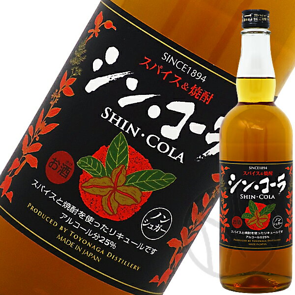 スパイス＆焼酎 シン・コーラ 700ml