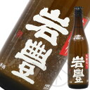 岩豊（がんほ） 生もと造り 特別純米酒 720ml