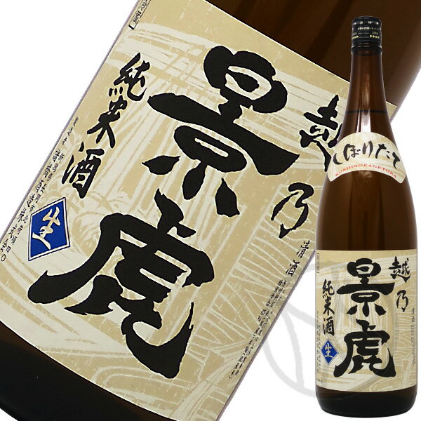 越乃景虎純米しぼりたて生原酒1800ml
