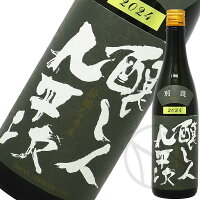 醸し人九平次 別設(べつしつらえ) 第四幕 静謐な未来 720ml