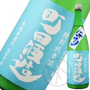 町田酒造 特別純米 五百万石 にごり生酒 1800ml