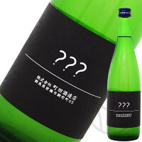 町田酒造 ??? (トリプルはてな) 720ml