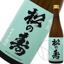 松の寿 純米 とちぎ酒14 720ml