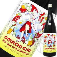 おまち売りの少女 アゲアゲ神狐ペーション 1800ml