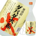 栗焼酎25° ダバダ火振 720ml