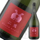 二兎 純米大吟醸 愛山四十八 火入 720ml