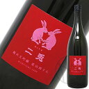 二兎 純米大吟醸 愛山四十八 火入 1800ml