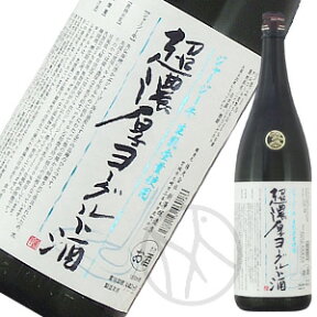 超濃厚ジャージーヨーグルト酒 1800ml【クール便(送料+440円)】