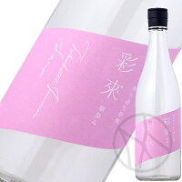 彩來 特別純米 朝涼み 720ml