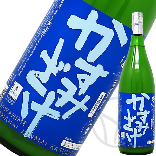 澤姫 山廃純米 かすみ酒 1800ml