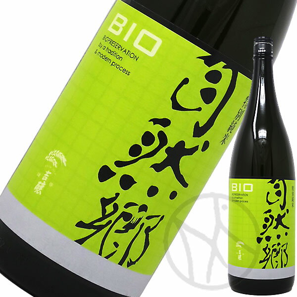 自然郷 BIO 特別純米 中取り 1800ml