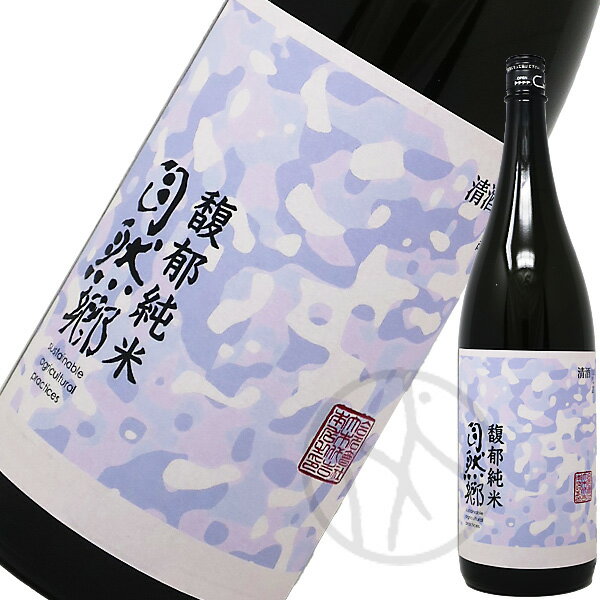 自然郷 馥郁純米 1800ml