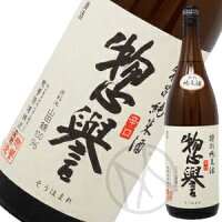 惣誉 特別純米辛口 1800ml